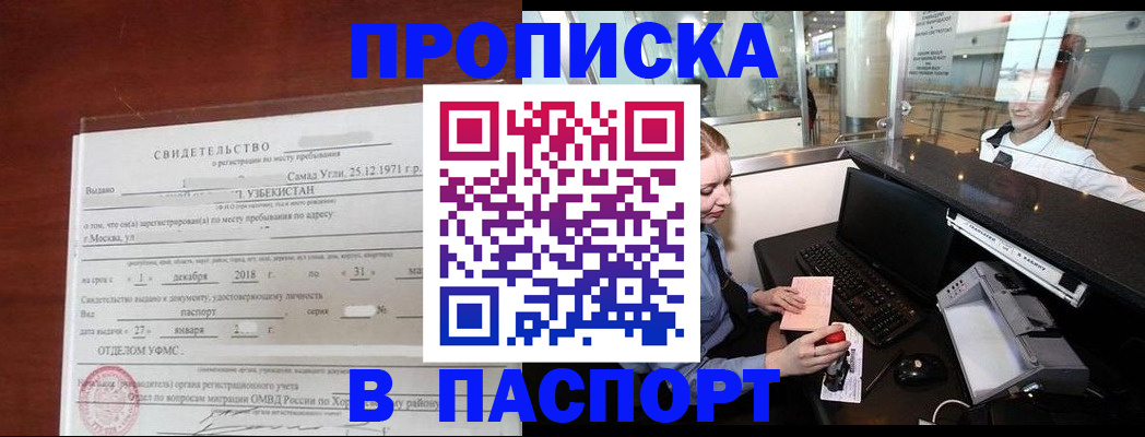 временная регистрация надежно в Звенигороде