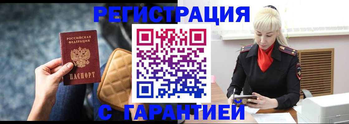 временная регистрация купить в Звенигороде