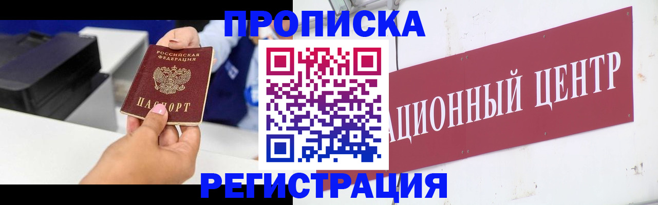 временная прописка в Звенигороде